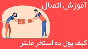 آموزش استخر میانرها