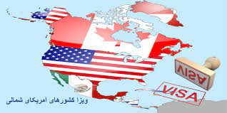 ویزای آمریکا