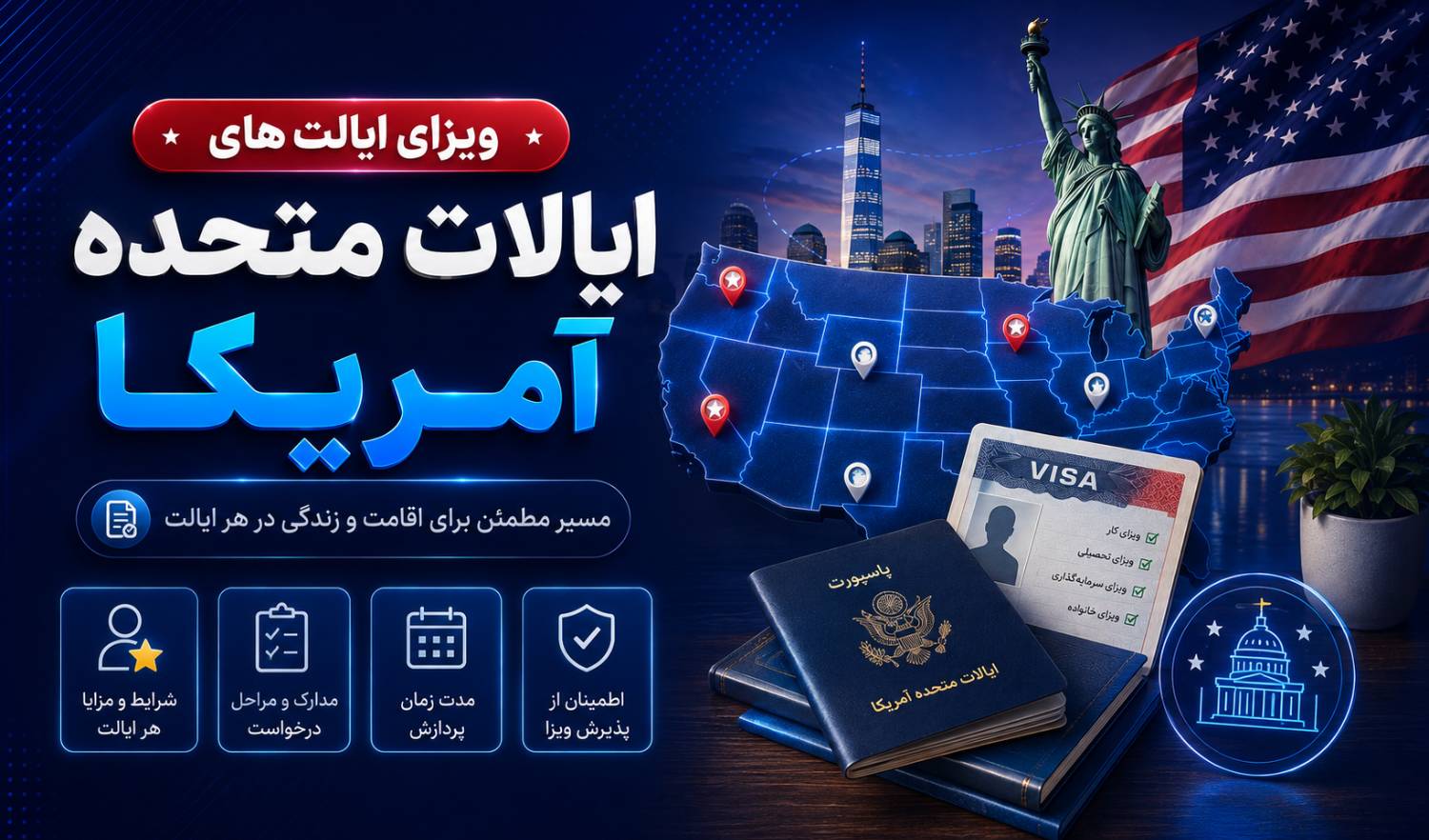 انواع ویزای آمریکا؛ راهنمای کامل ویزاهای مهاجرتی و غیرمهاجرتی